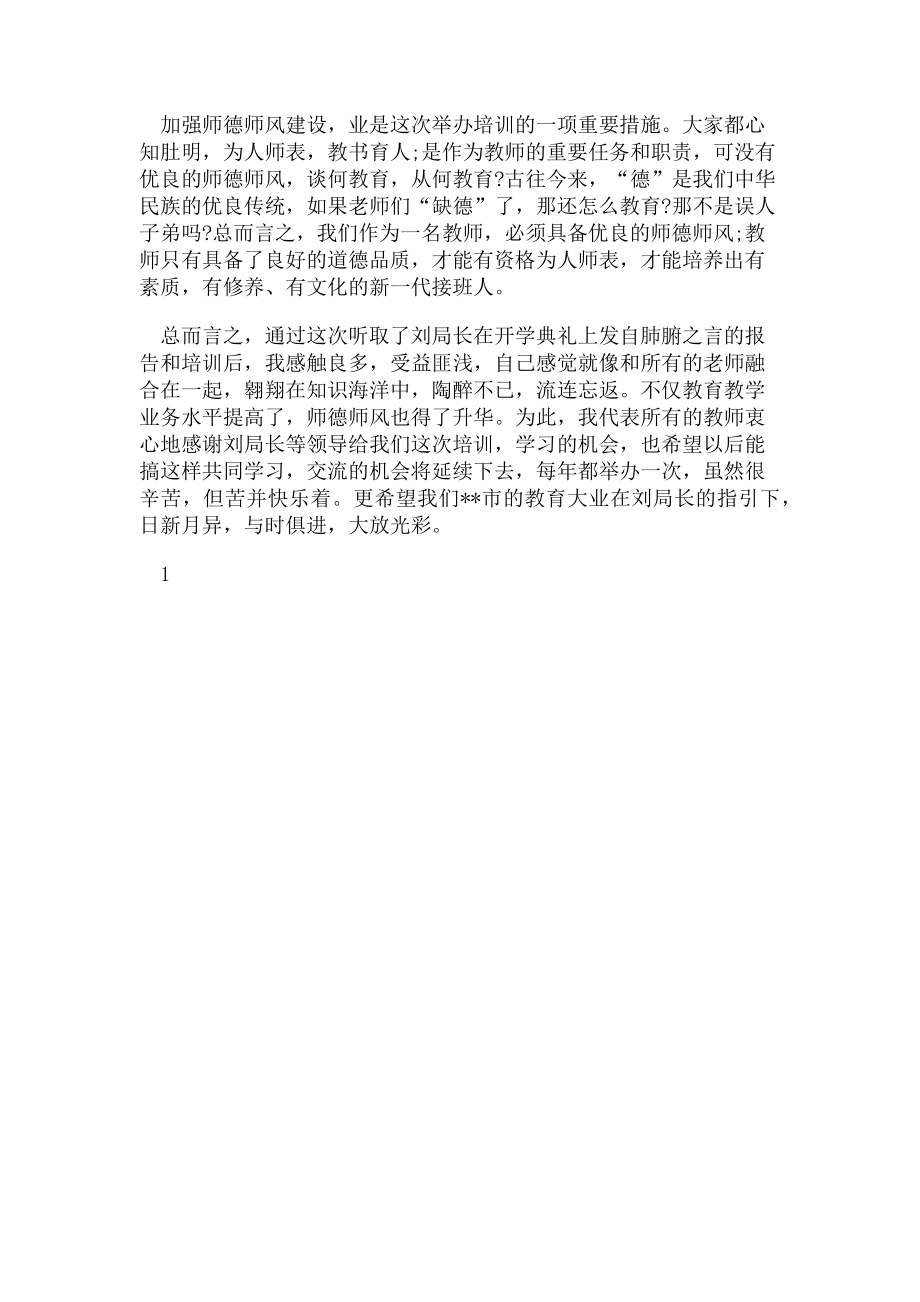 2023年小学教师情况介绍与小学教师教学技能培训心得体会合集.doc_第3页