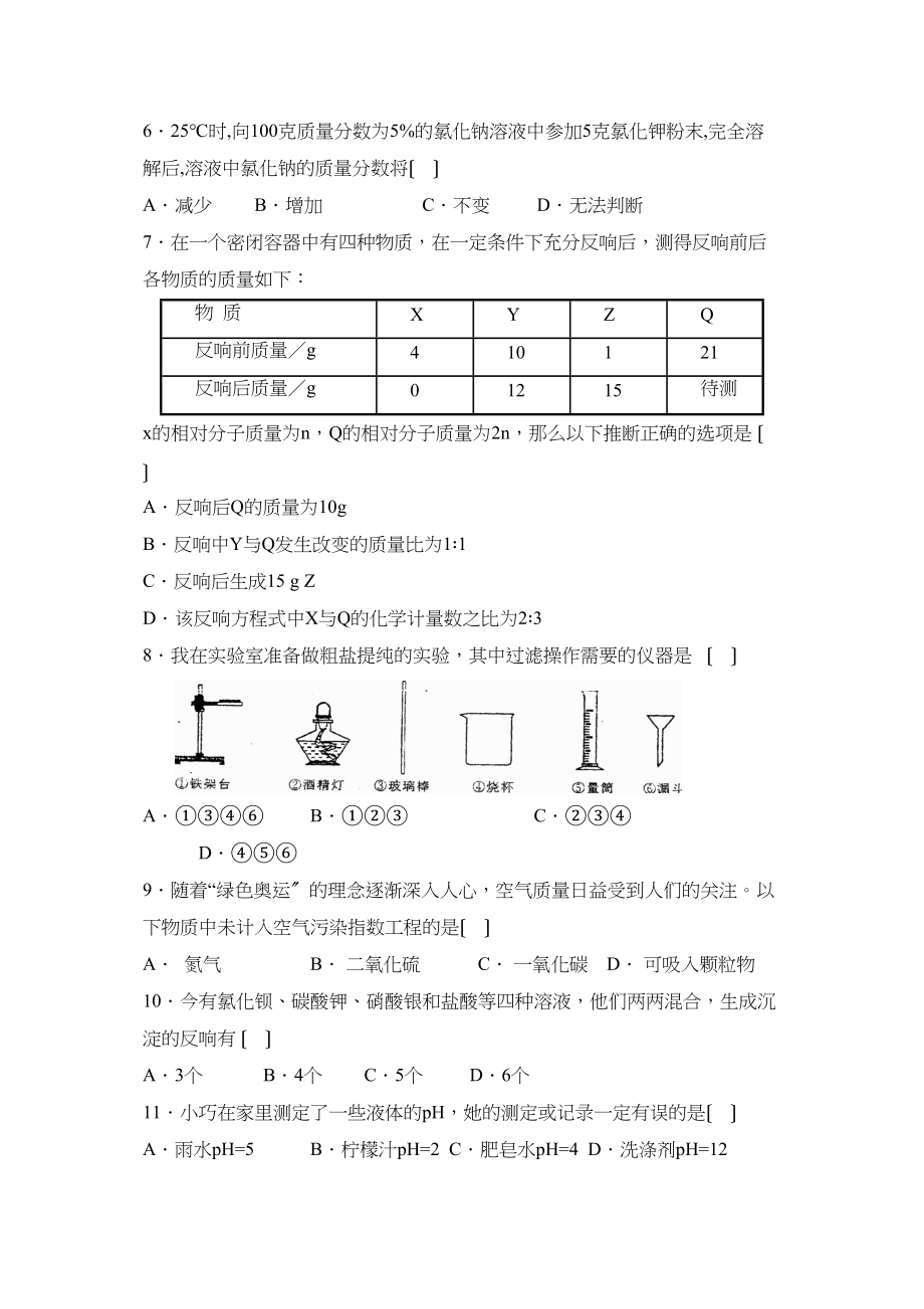 2023年重庆市万州九年级5月第三次模拟考试初中化学.docx_第2页