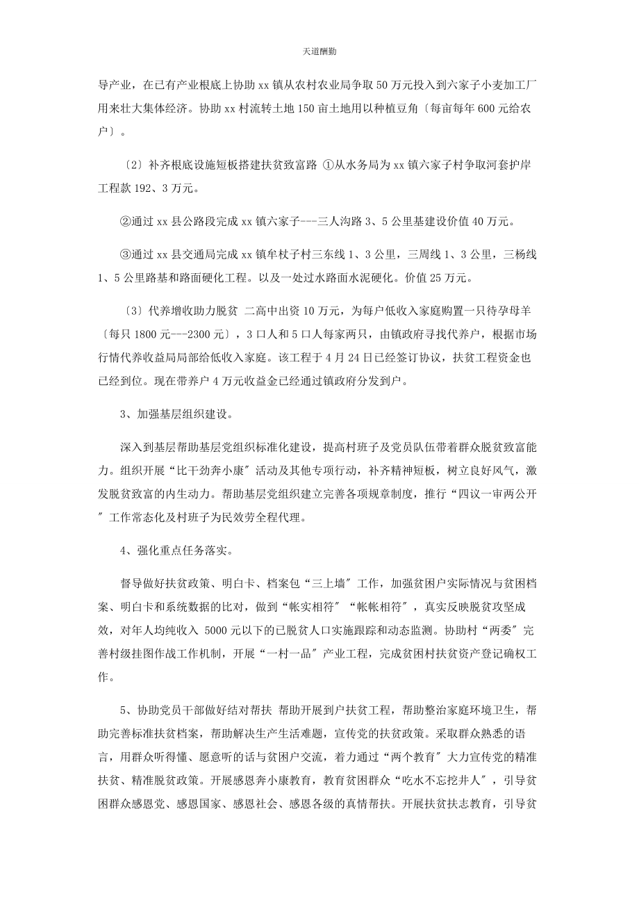 2023年xx高中车承利扶贫工作总结.docx_第2页