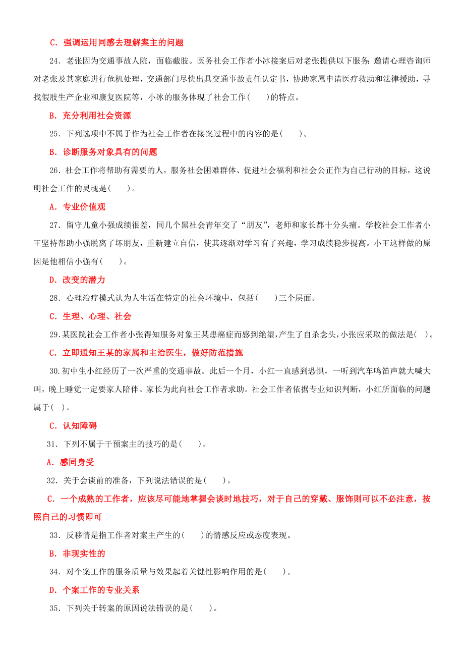 2022年国家开放大学电大专科《个案工作》与《马克思主义基本原理概论》网络核心课终结性考试试题及答案.docx_第3页