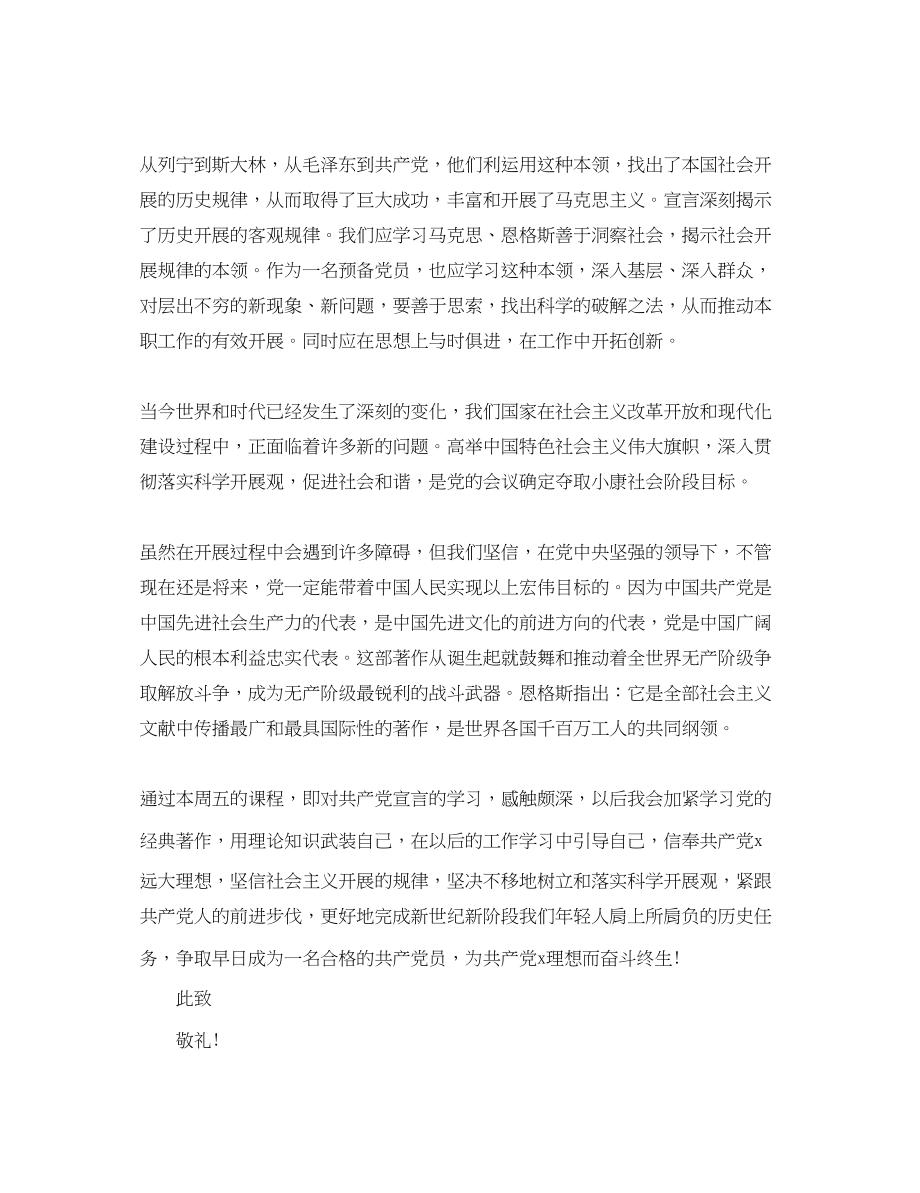 2023年教师党员11月思想汇报.docx_第2页