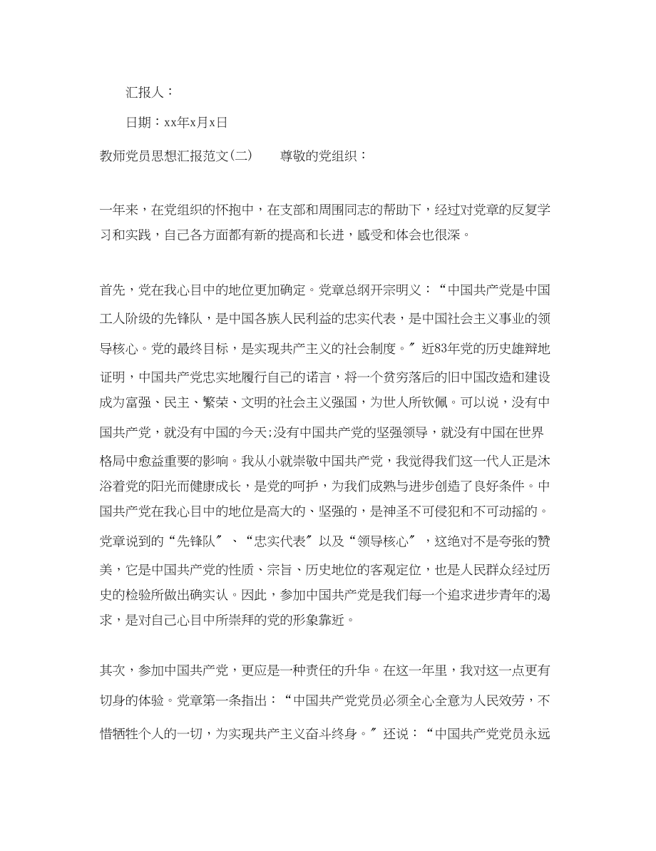 2023年教师党员11月思想汇报.docx_第3页