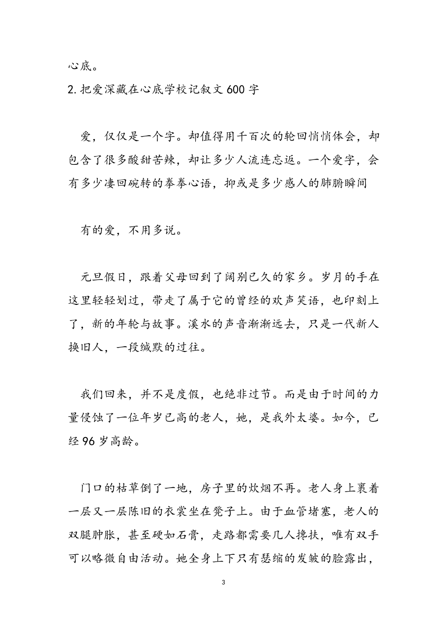 2023年把爱深藏在心底初中记叙文500字.docx_第3页