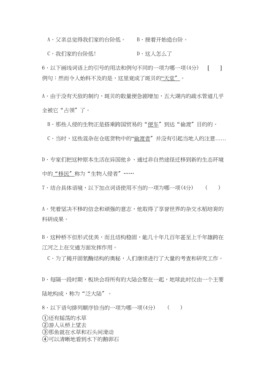 2023年洛江区八年级学业目标检测语文卷初中语文.docx_第2页