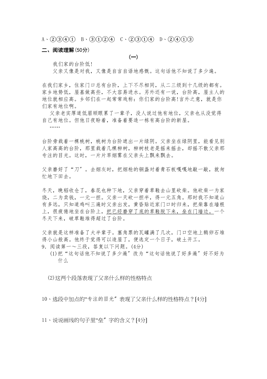 2023年洛江区八年级学业目标检测语文卷初中语文.docx_第3页