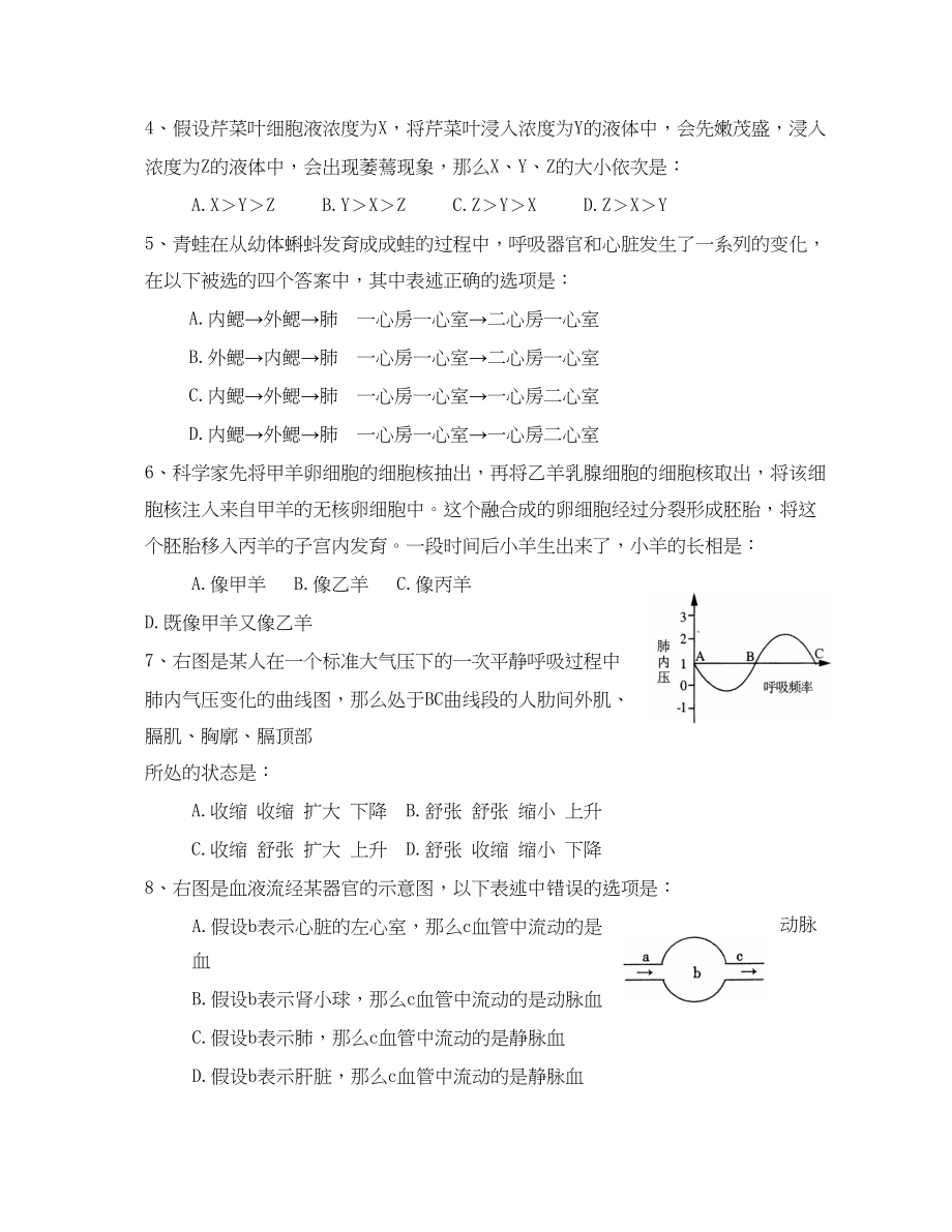 2023年高青县初四第二轮复习质量检测初中生物.docx_第2页