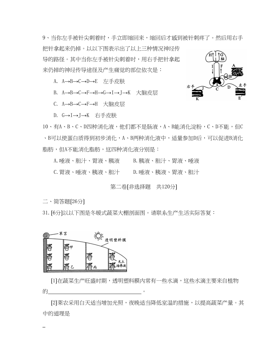 2023年高青县初四第二轮复习质量检测初中生物.docx_第3页