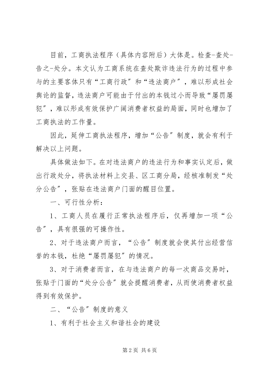 2023年工商管理局顺应发展创新机制探讨.docx_第2页