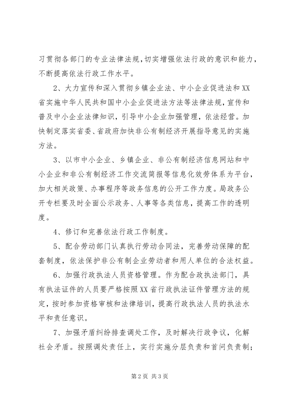 2023年乡镇机关依法行政年度工作计划.docx_第2页