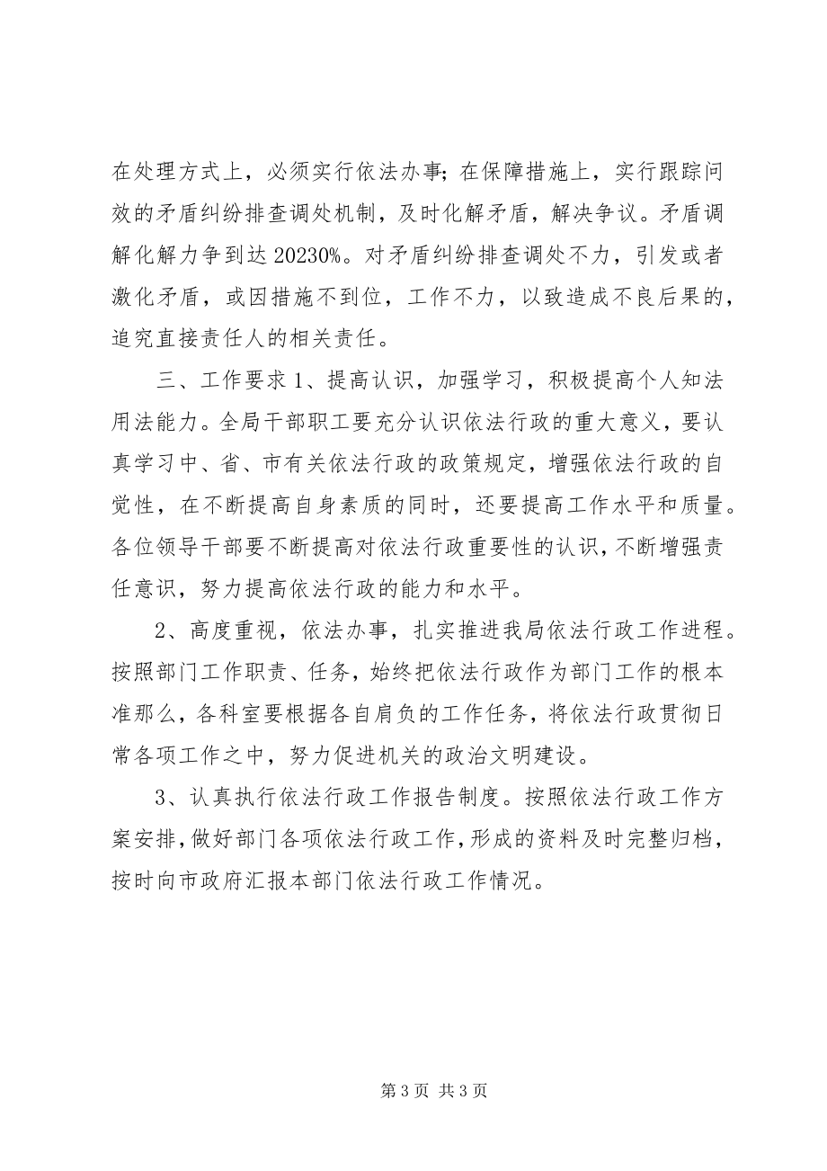 2023年乡镇机关依法行政年度工作计划.docx_第3页