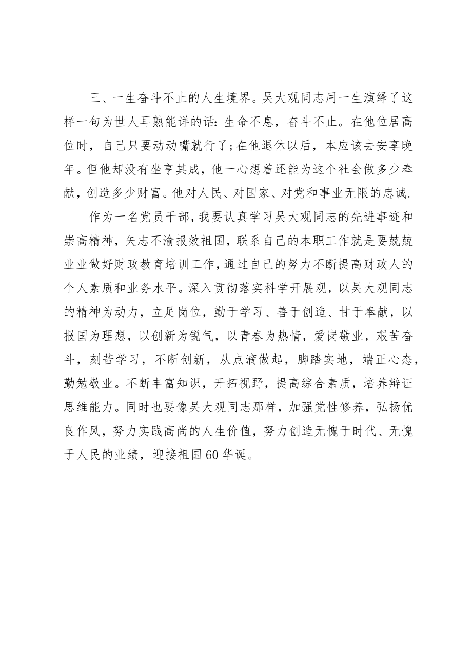 2023年党员吴大观先进事迹学习心得体会.docx_第2页