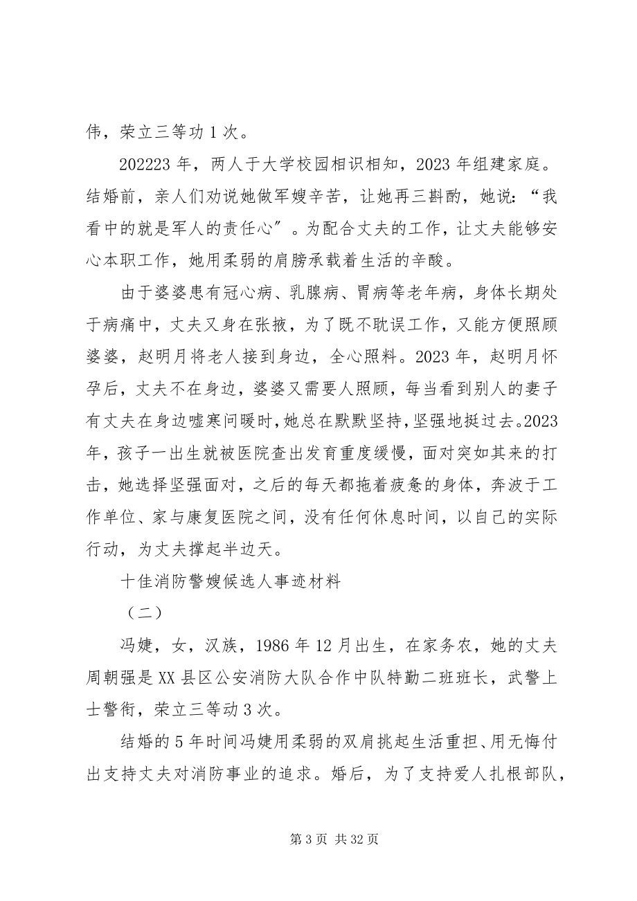 2023年十佳警嫂讲话稿.docx_第3页