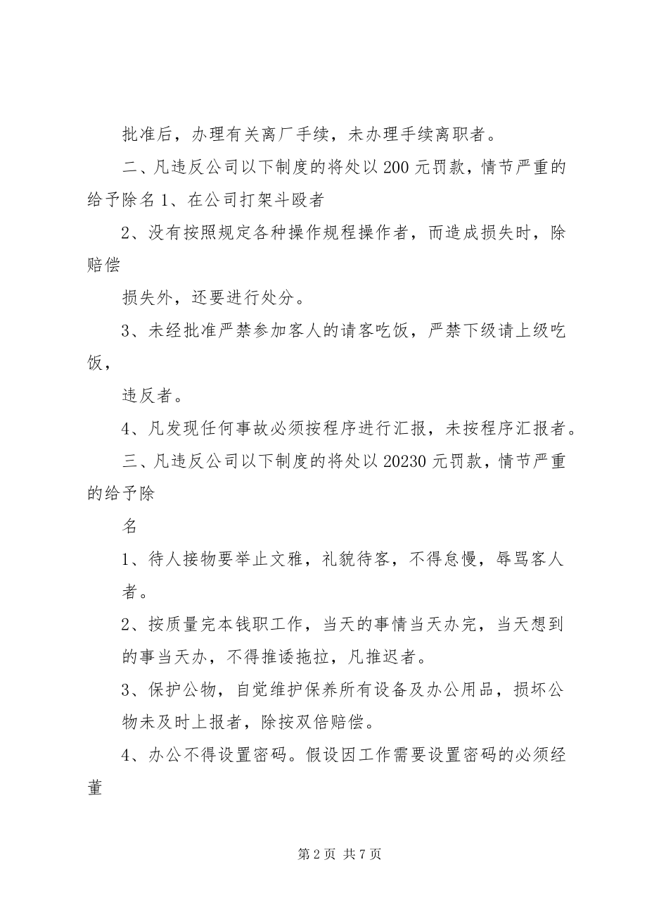 2023年钢厂各项管理制度.docx_第2页