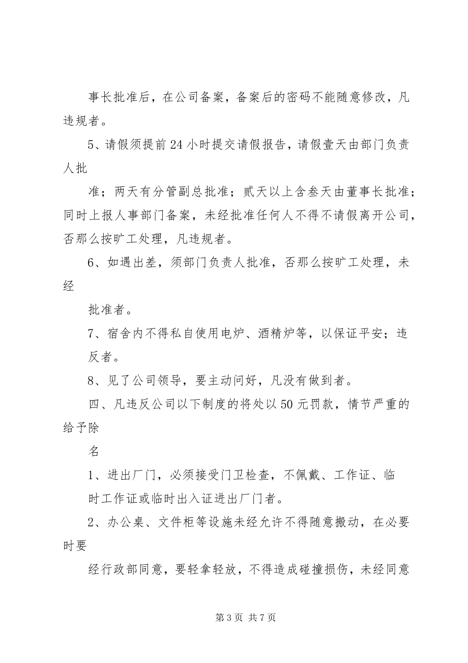 2023年钢厂各项管理制度.docx_第3页