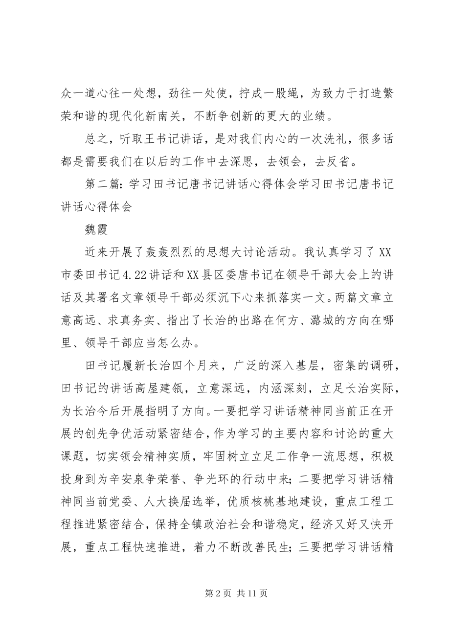 2023年唐静学习区委书记致辞心得体会3.docx_第2页