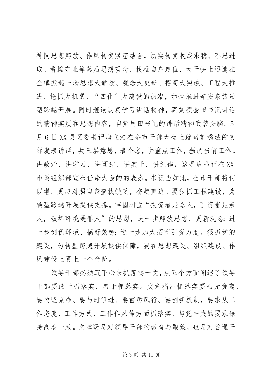 2023年唐静学习区委书记致辞心得体会3.docx_第3页