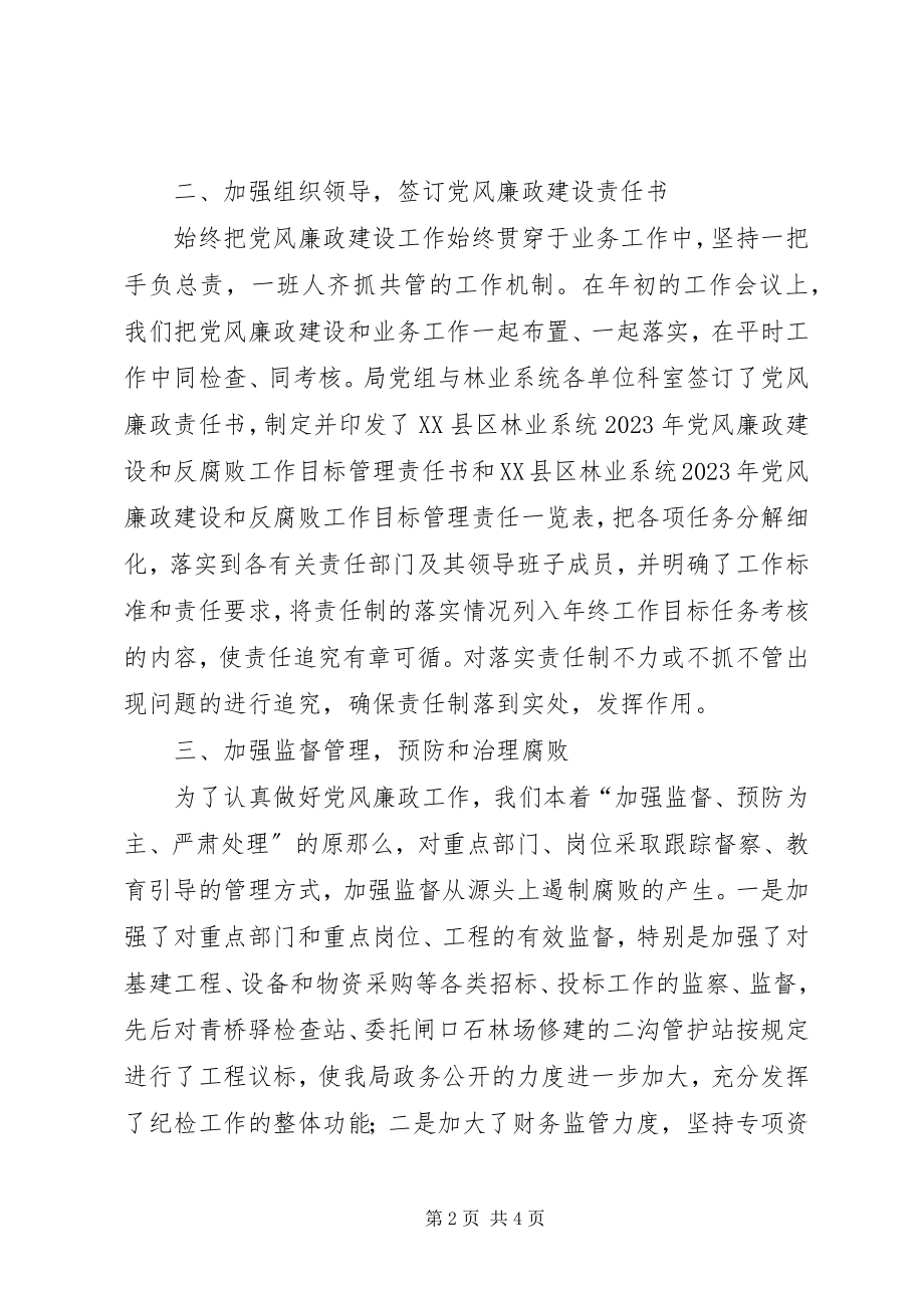 2023年县林业局党风廉政建设工作总结.docx_第2页