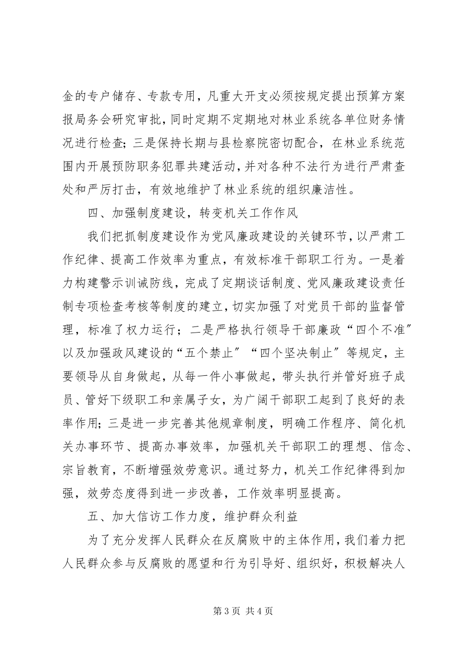 2023年县林业局党风廉政建设工作总结.docx_第3页