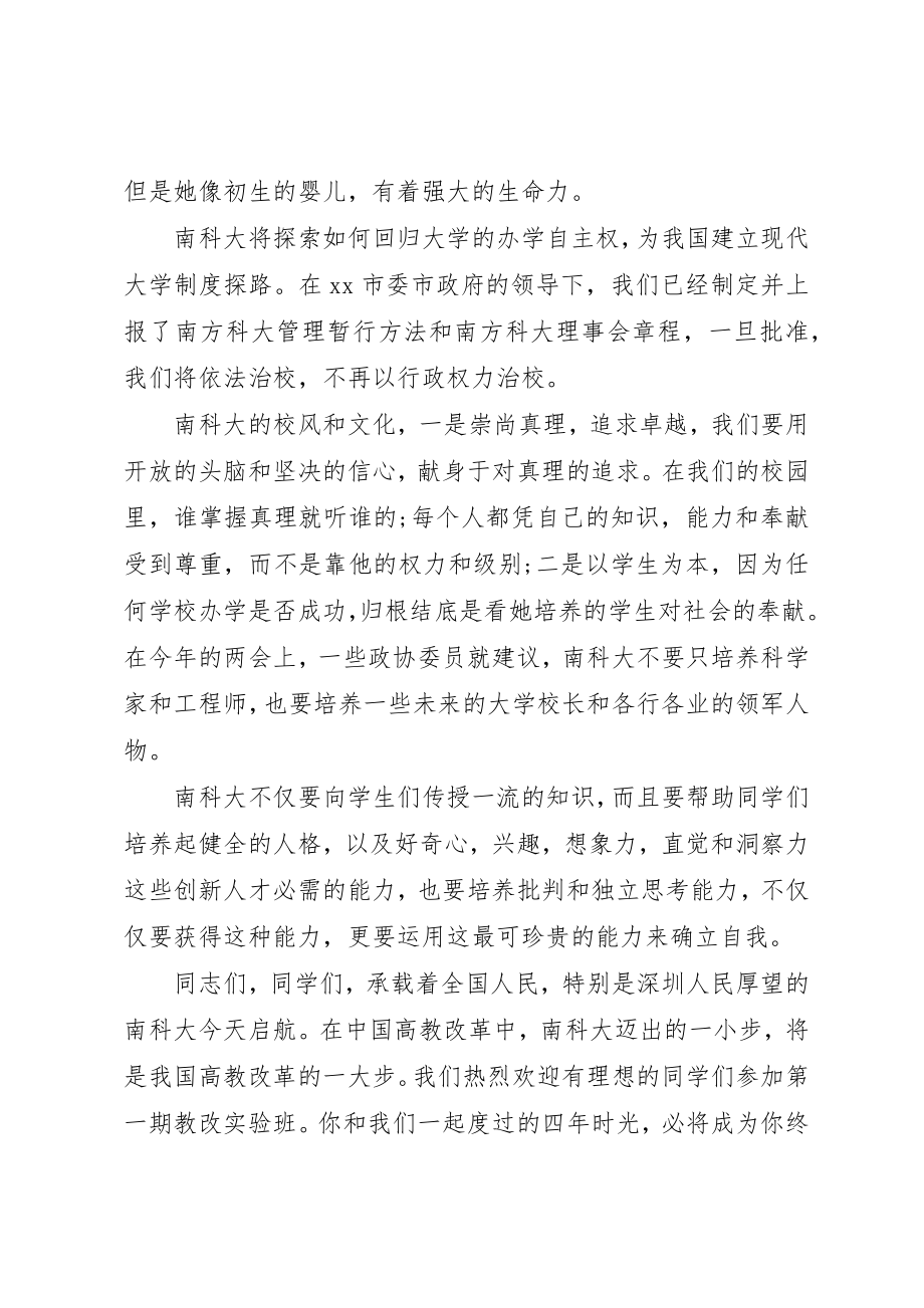 2023年大学演讲稿.docx_第2页