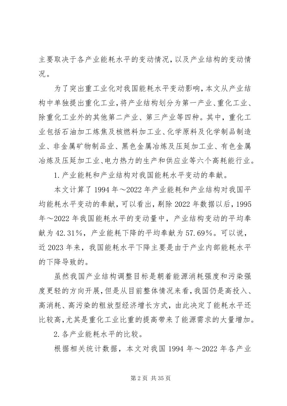 2023年工业部门是我国节能降耗的重点.docx_第2页