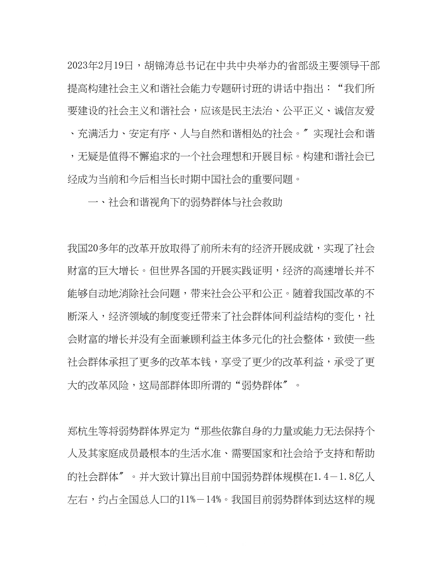 2023年流动人口救助管理与和谐社会.docx_第2页