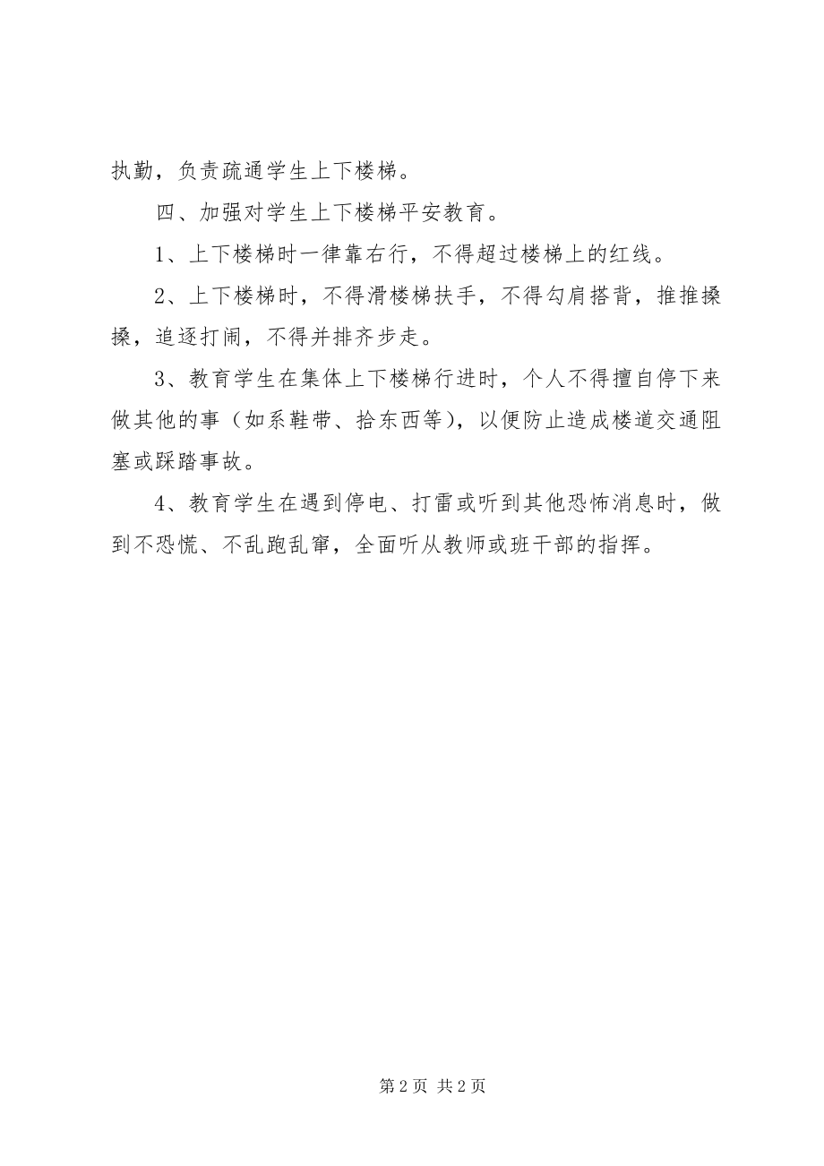 2023年学校楼道安全管理制度.docx_第2页