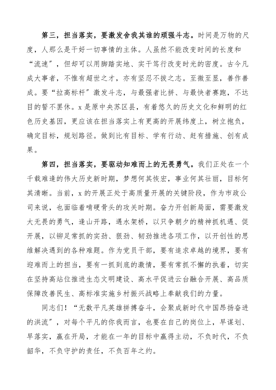 2023年专题党课担当落实开好局履职尽责强作为担当作为抓落实党课讲稿.docx_第3页