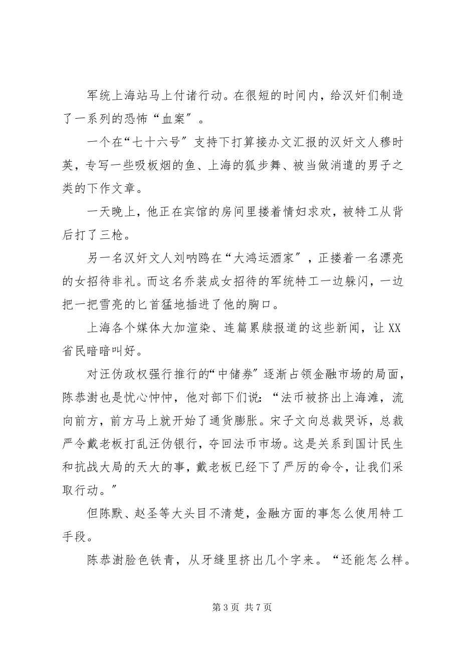 2023年军统与汪伪在上海的金融血战.docx_第3页