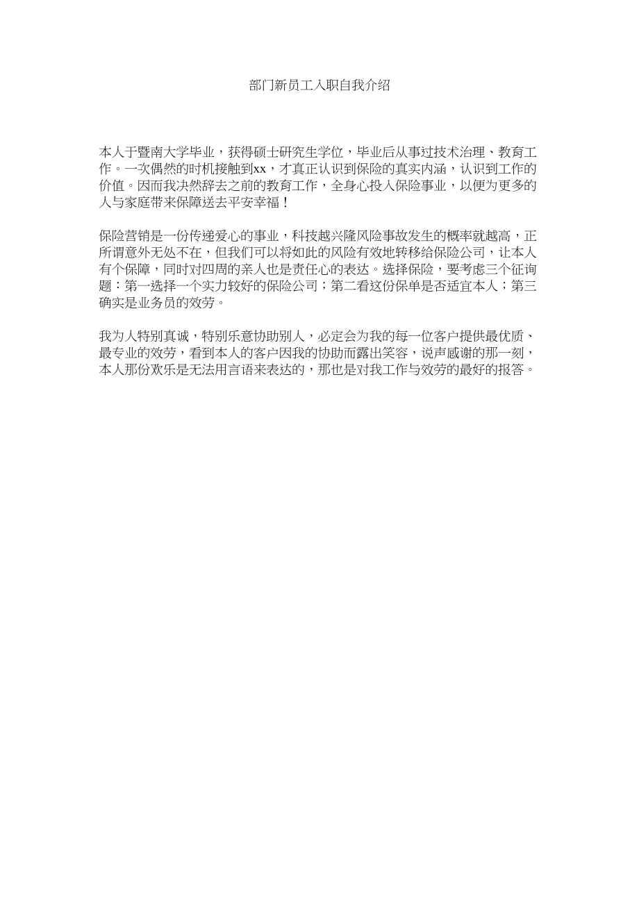 2023年部门新员职自我介绍.docx_第1页