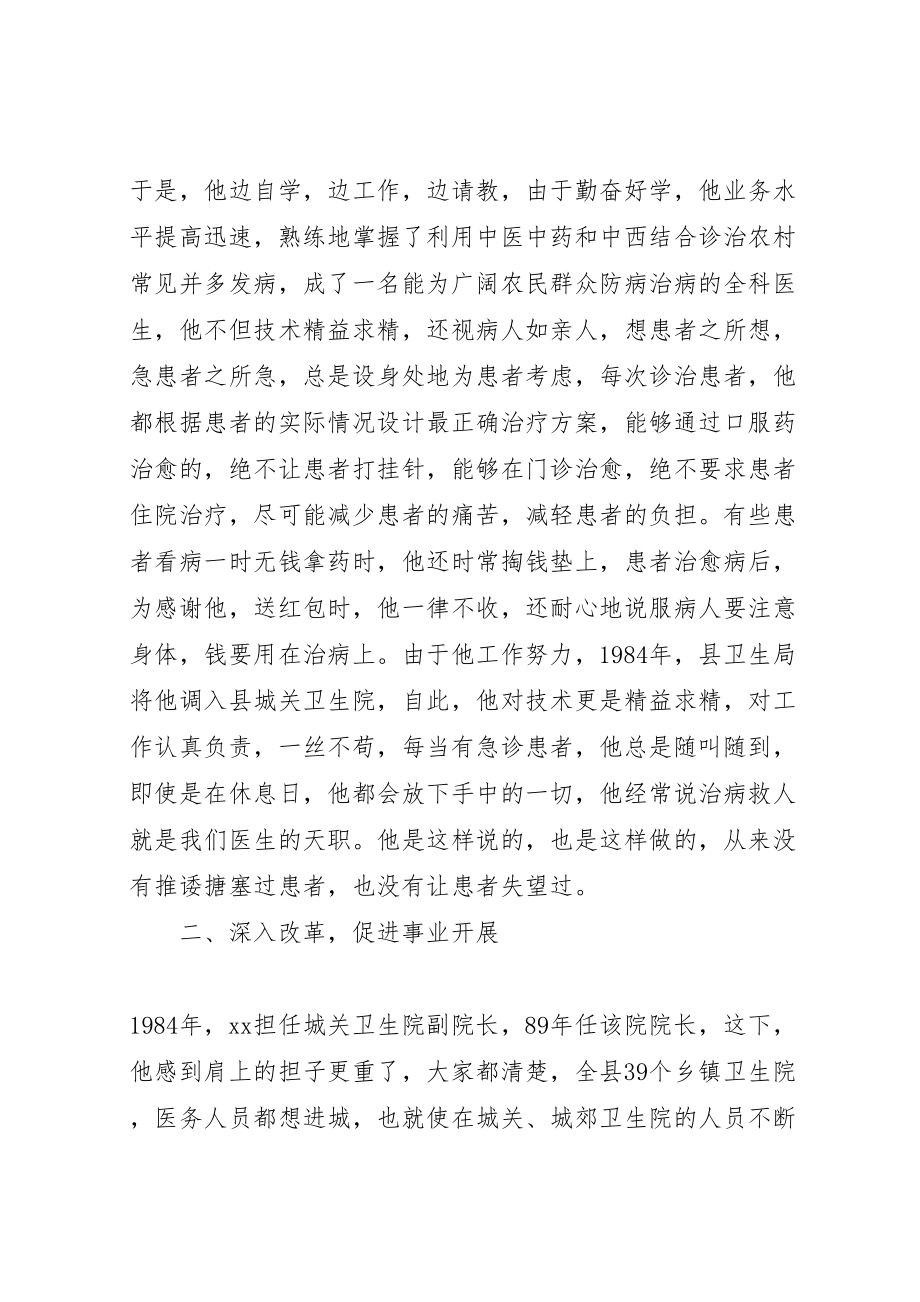 2023年卫生院院长先进事迹材料.doc_第2页