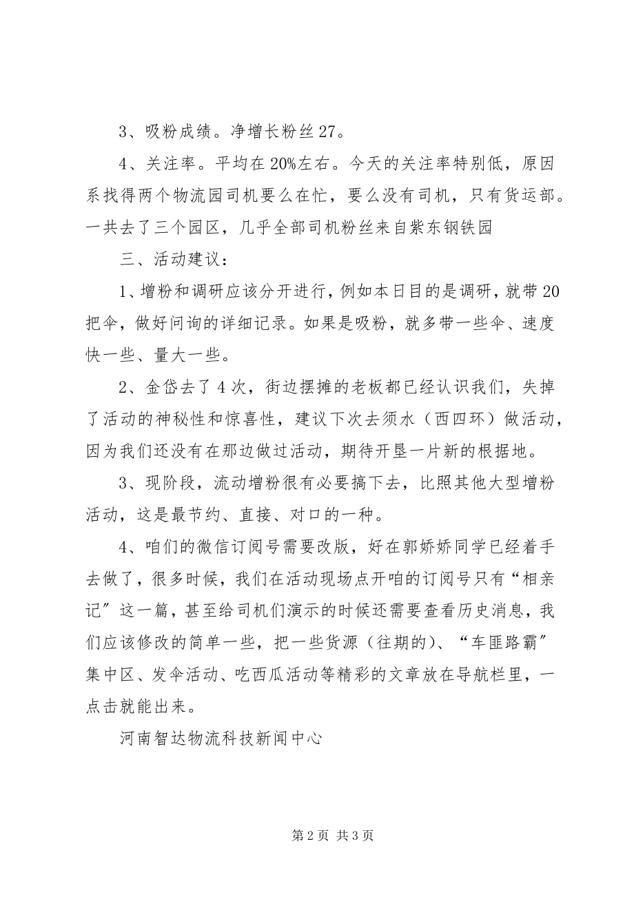 2023年流动增粉活动总结.docx_第2页