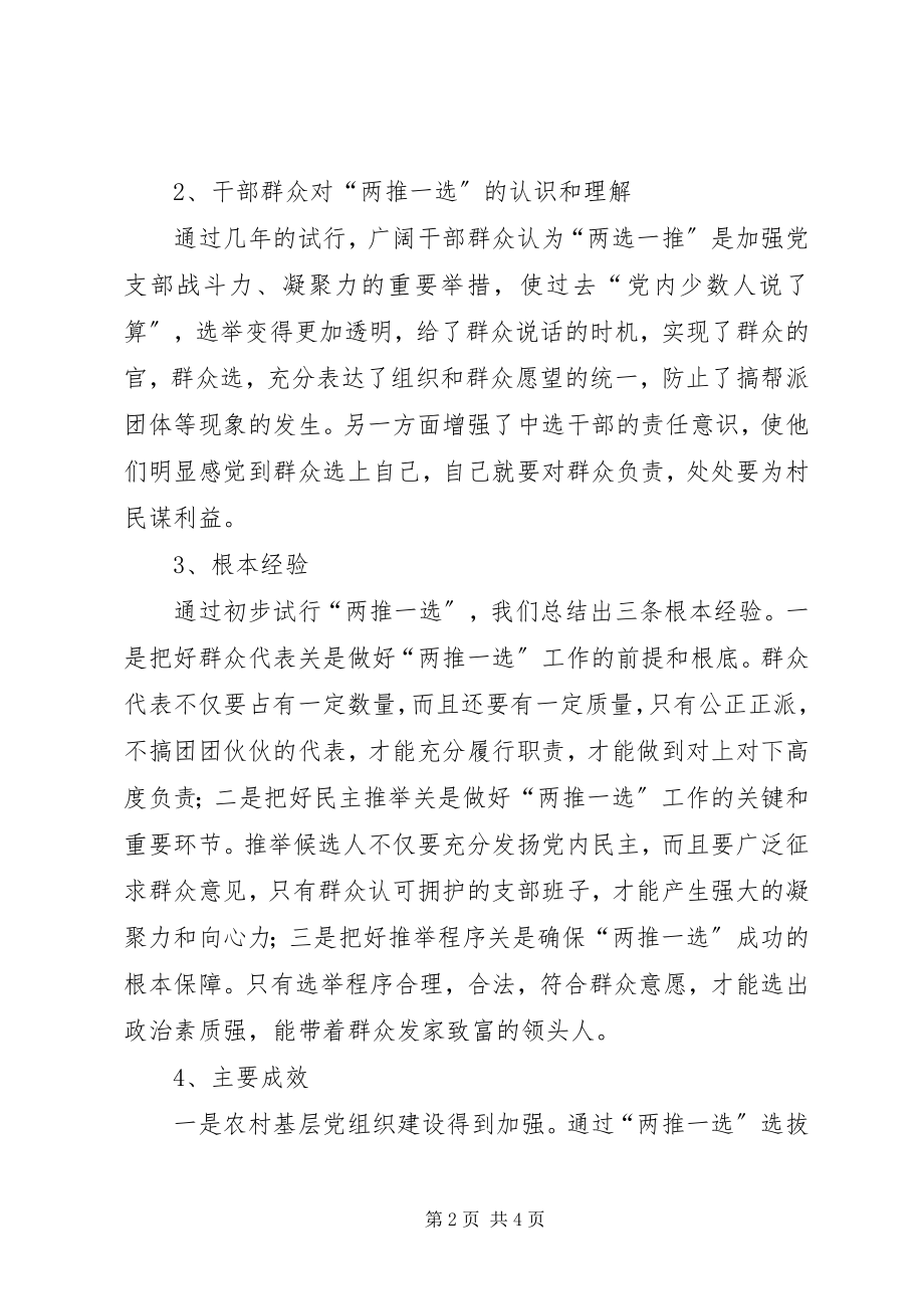 2023年xx乡试行村党支部换届选举情况汇报.docx_第2页