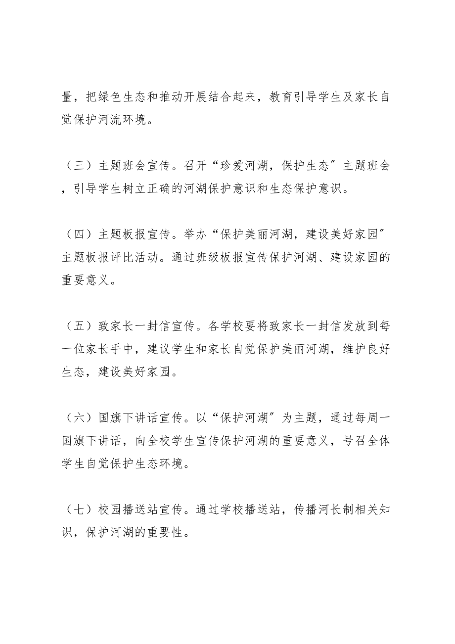 2023年中学河长制宣传教育方案.doc_第2页