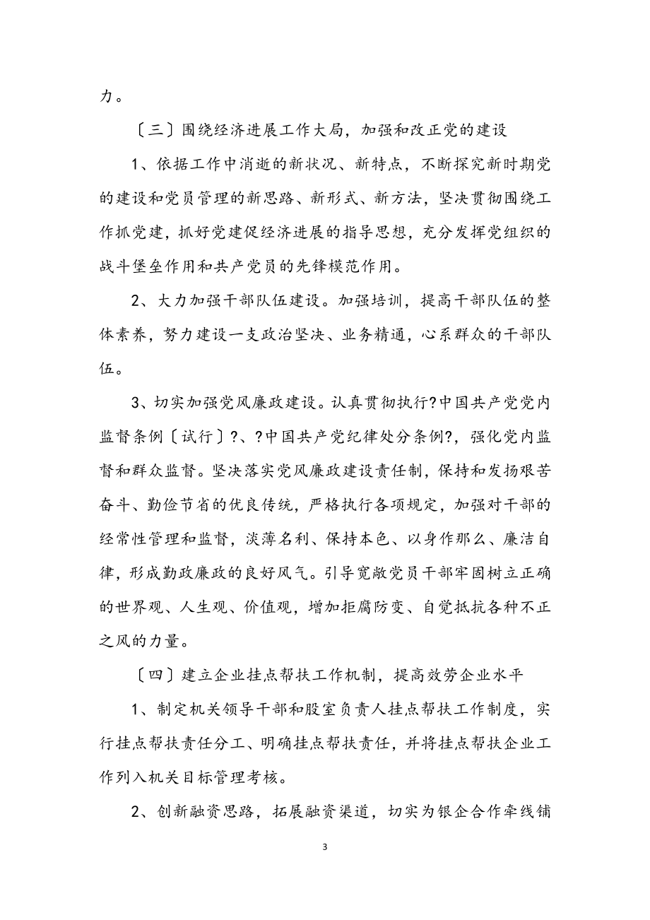 2023年经贸委贯彻落实科学发展观整改方案.docx_第3页