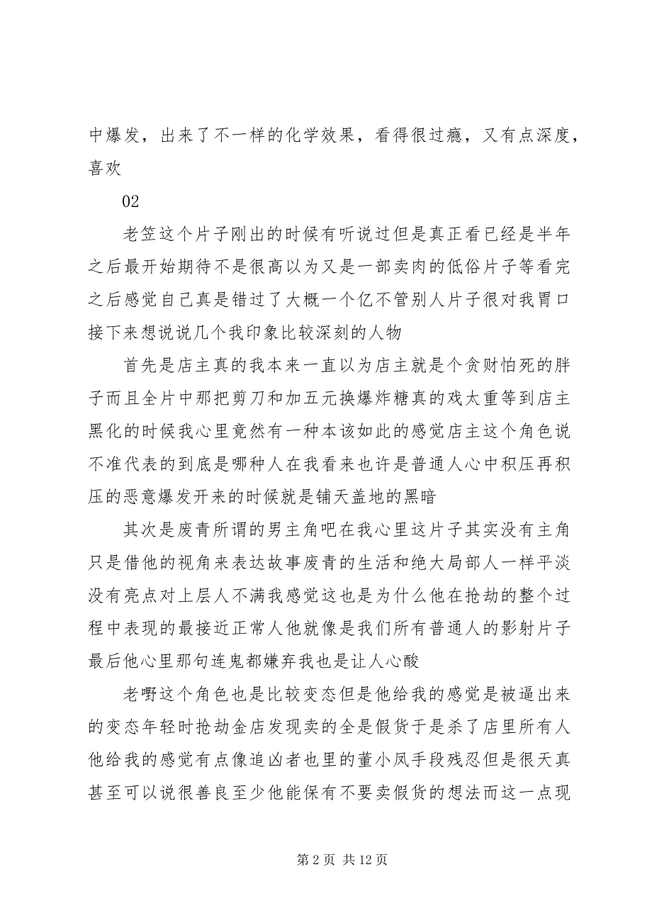 2023年老笠观后感大全.docx_第2页