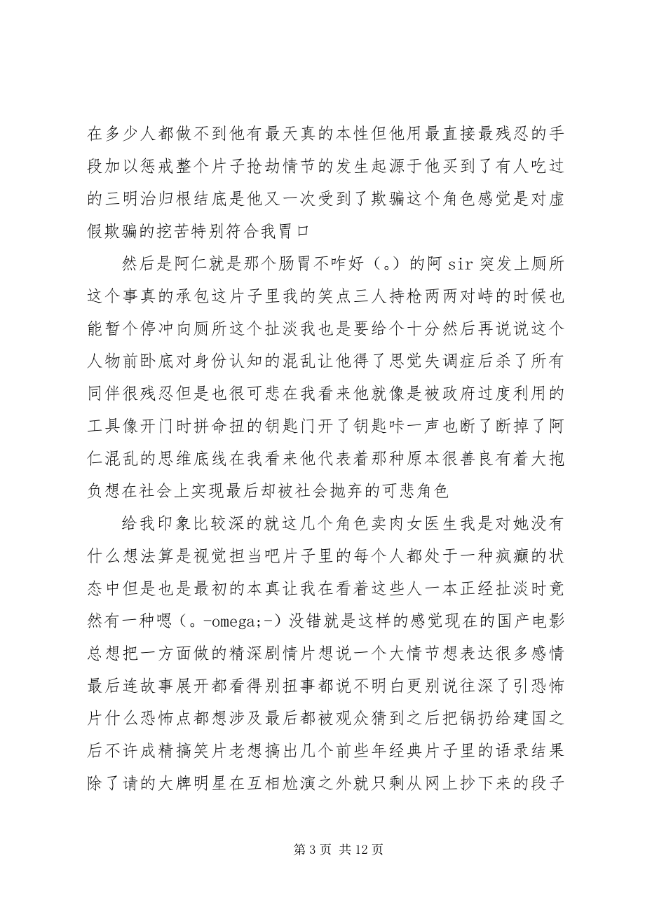 2023年老笠观后感大全.docx_第3页