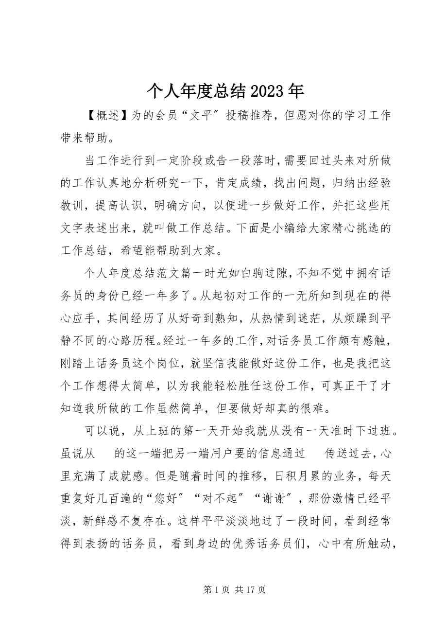 2023年个人年度总结某年.docx_第1页