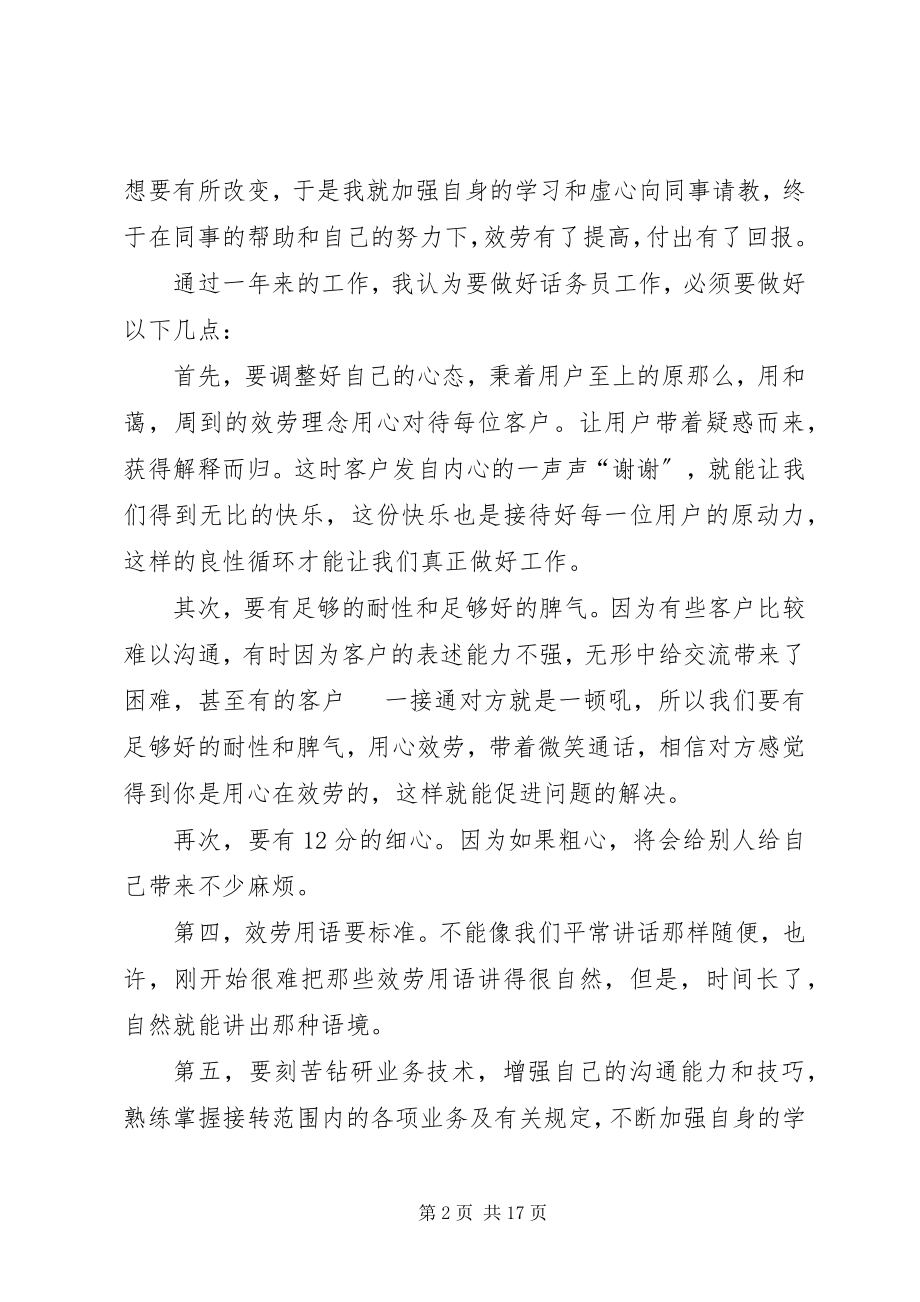 2023年个人年度总结某年.docx_第2页