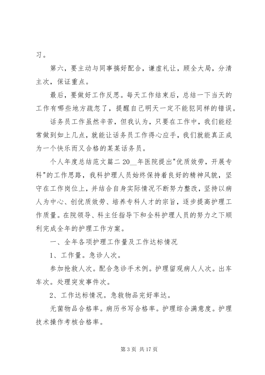 2023年个人年度总结某年.docx_第3页