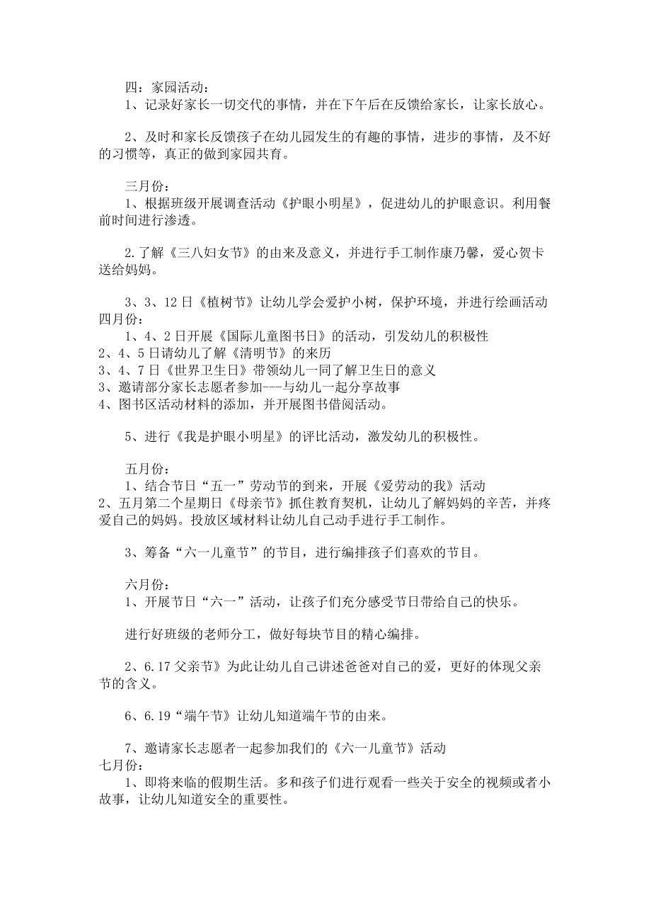 2023年幼儿教师第二学期个人计划.doc_第2页