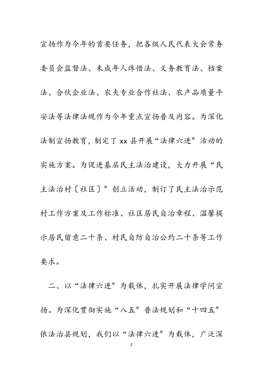 县司法局2023年推进普法依法治理工作情况汇报.doc_第2页