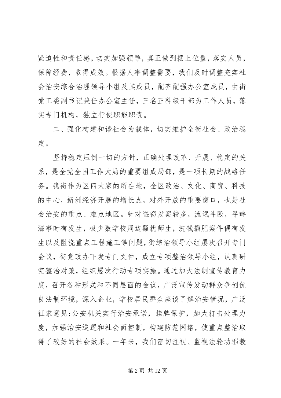 2023年街道综合治理上半年工作总结.docx_第2页