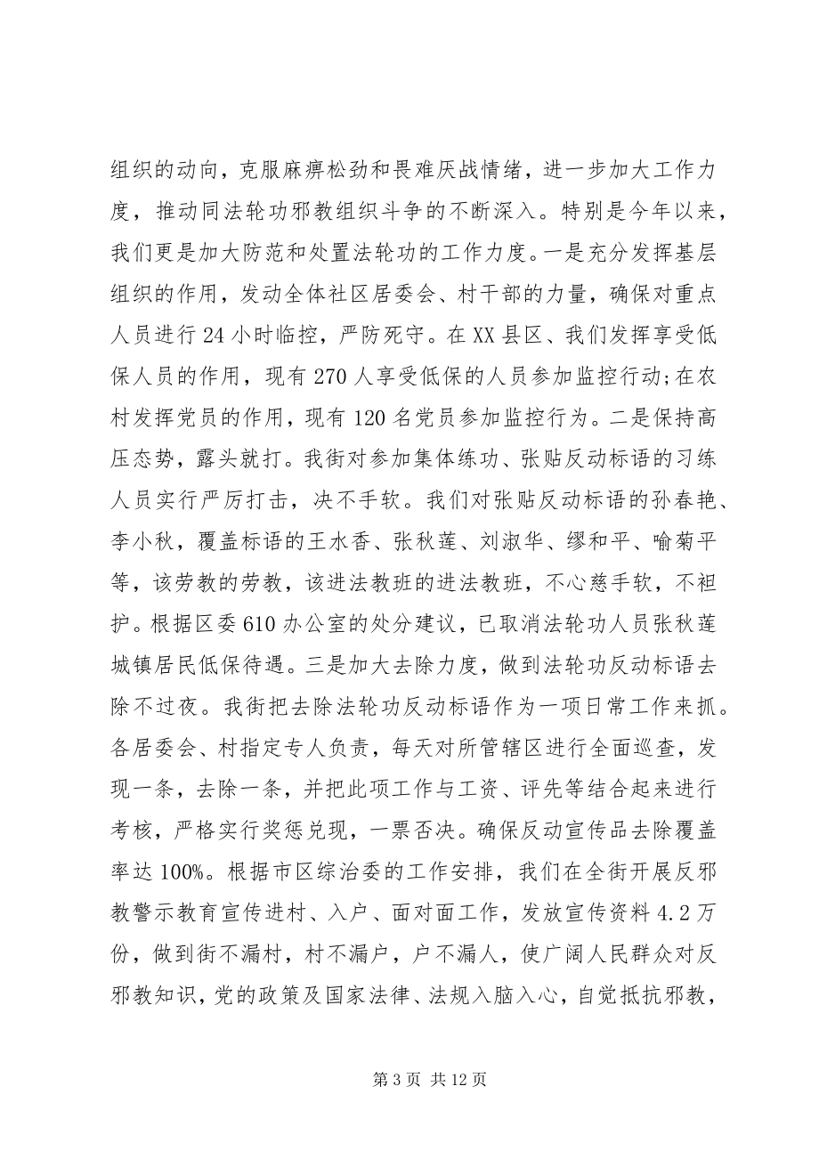 2023年街道综合治理上半年工作总结.docx_第3页