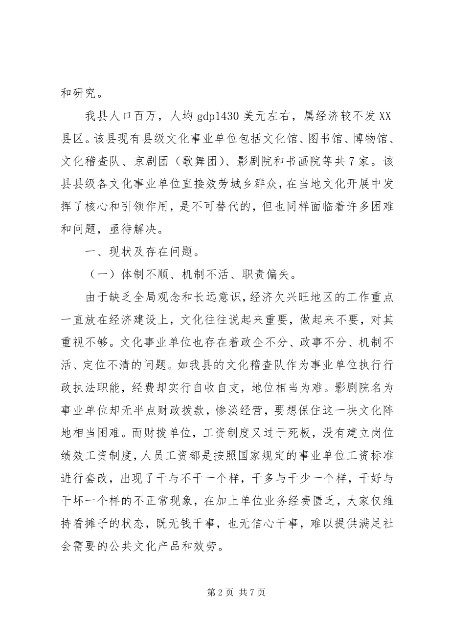 2023年县级公益文化改革思考.docx_第2页