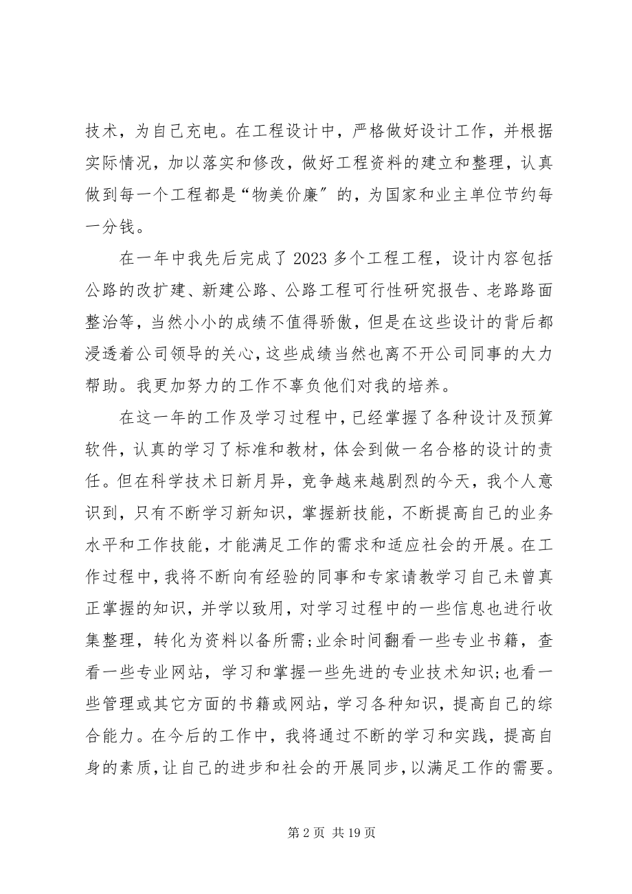 2023年思想政治工作总结合集.docx_第2页