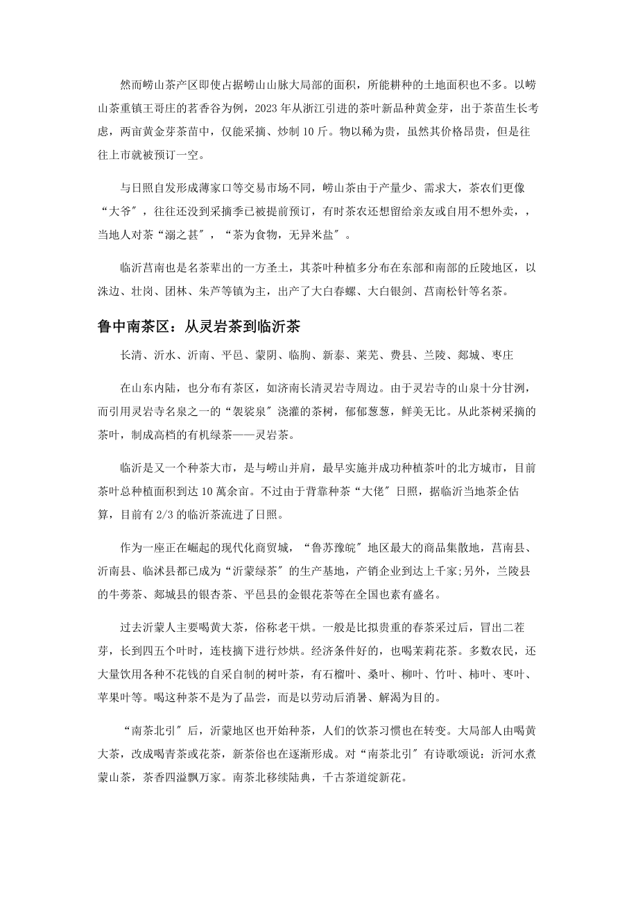 2023年鲁茶版图60年.docx_第2页