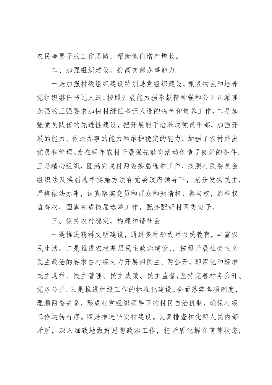 2023年村支书年度工作自我总结新编.docx_第2页