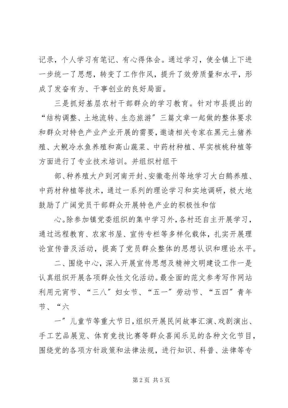 2023年乡镇年宣传思想工作总结及工作打算.docx_第2页