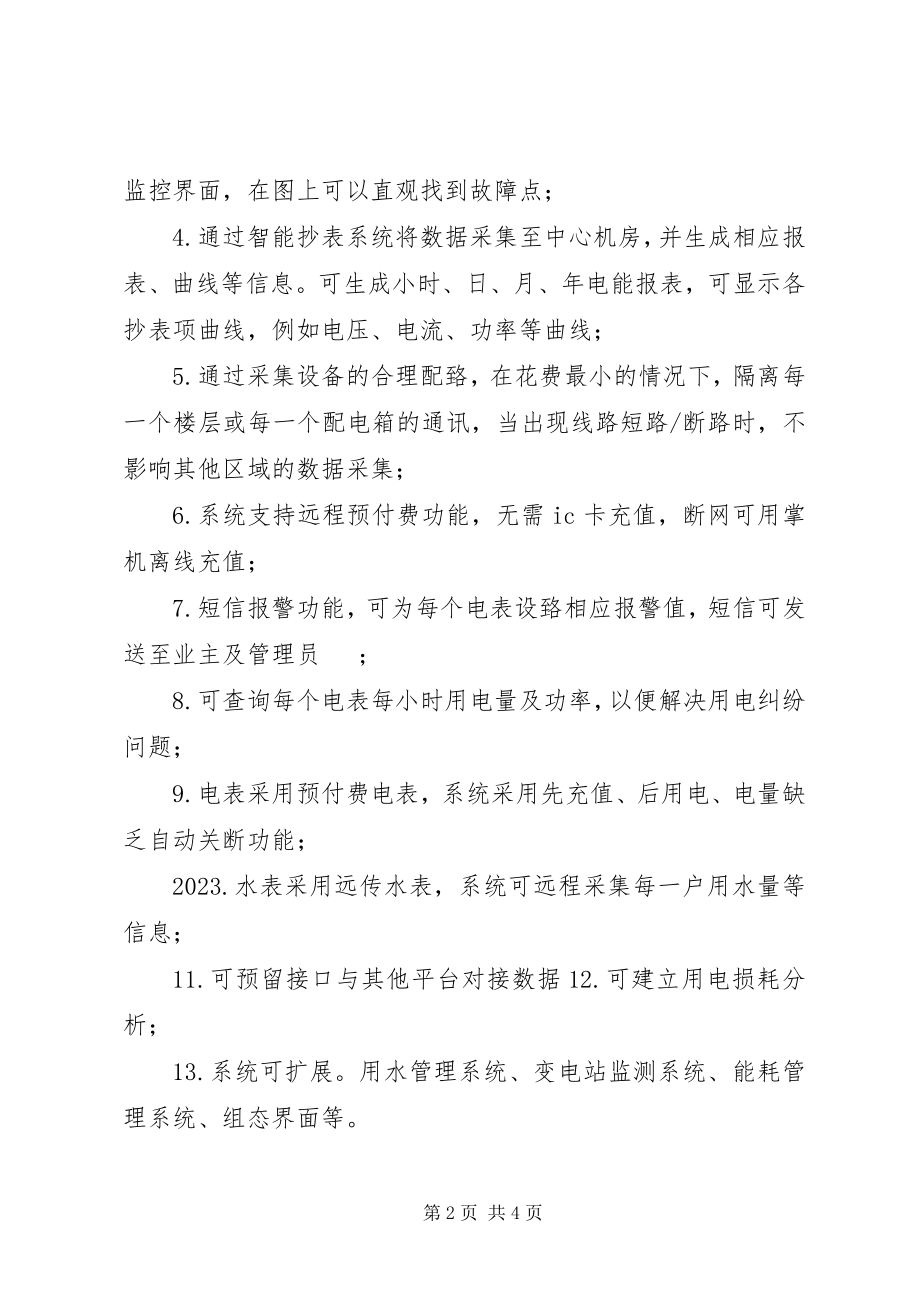 2023年智能电表联网说明书.docx_第2页