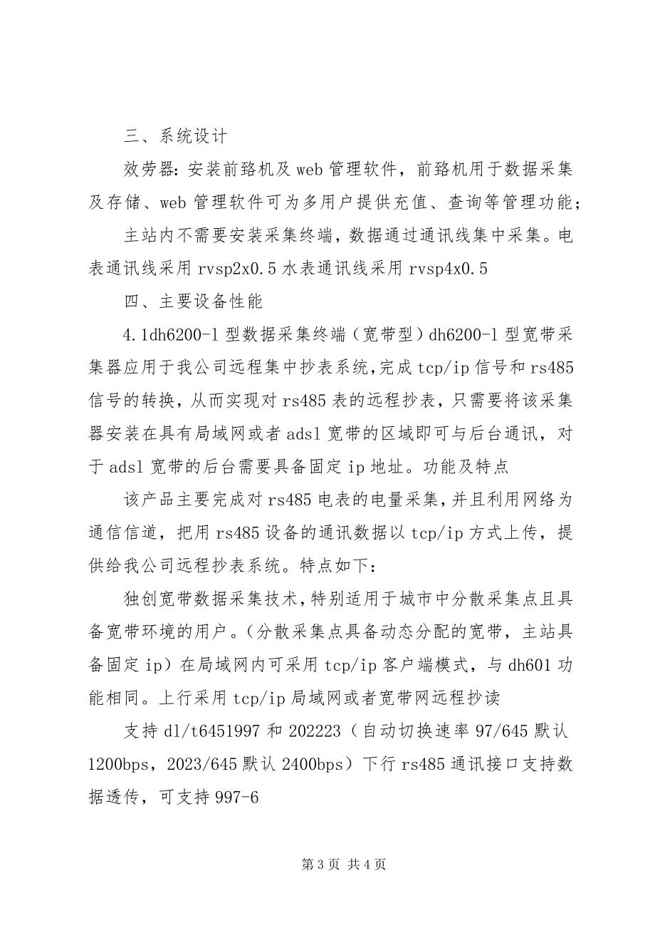 2023年智能电表联网说明书.docx_第3页